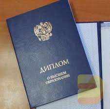 Купить диплом любого Вуза Москвы -424255373 Купить диплом любого Вуза Москвы -424255373